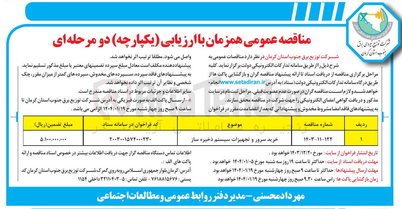 تصویر کوچک آگهی خرید سرور و تجهیزات سیستم ذخیره ساز