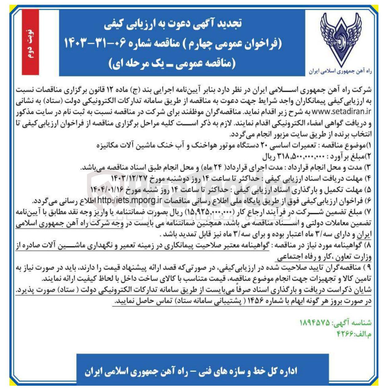 تصویر کوچک آگهی تعمیرات اساسی ۲۰ دستگاه موتور هواخنک و آب خنک ماشین آلات مکانیزه