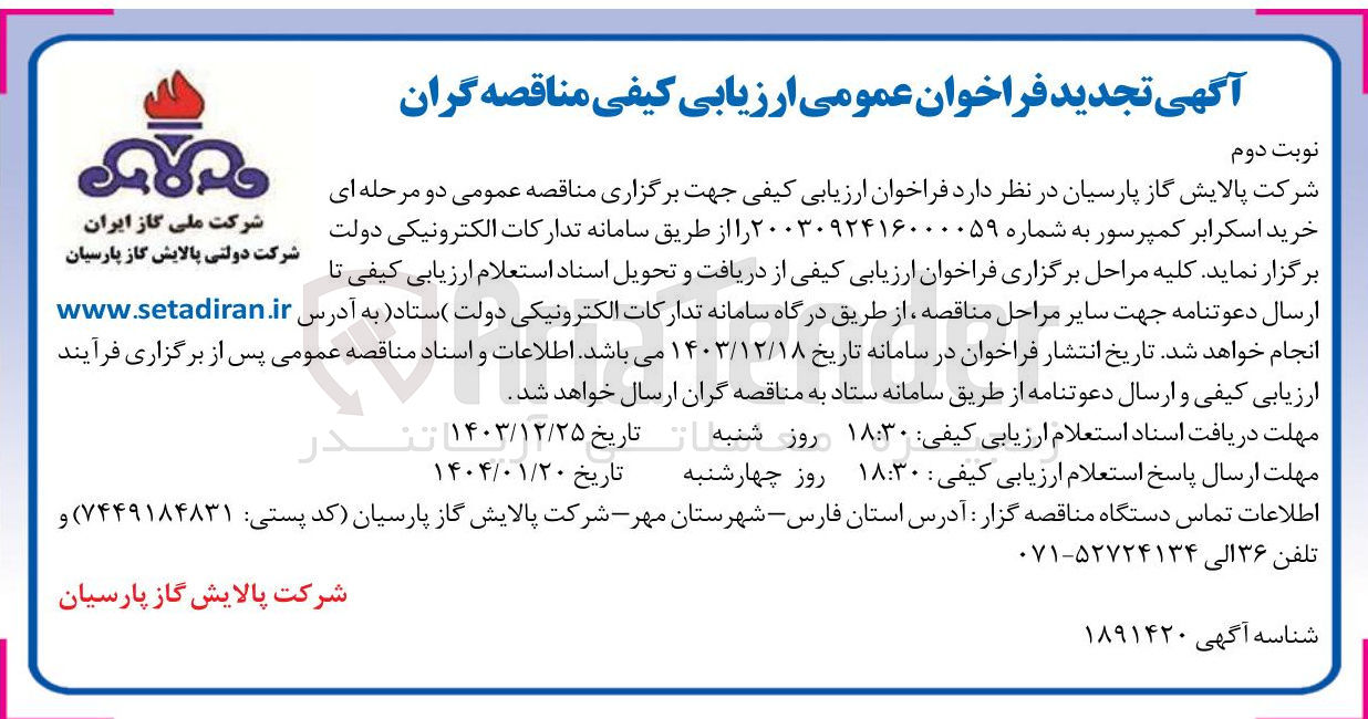 تصویر کوچک آگهی خرید اسکرابر کمپرسور 