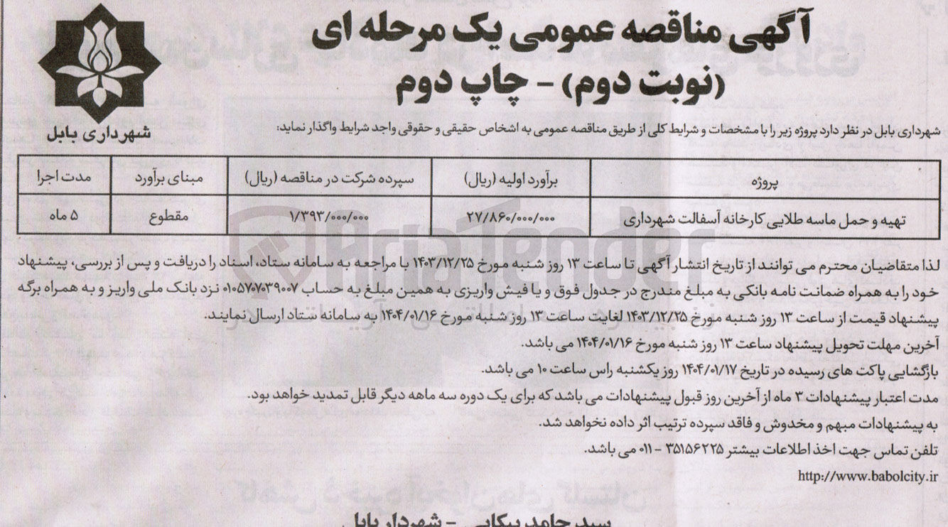 تصویر کوچک آگهی تهیه و حمل ماسه طلایی کارخانه آسفالت 