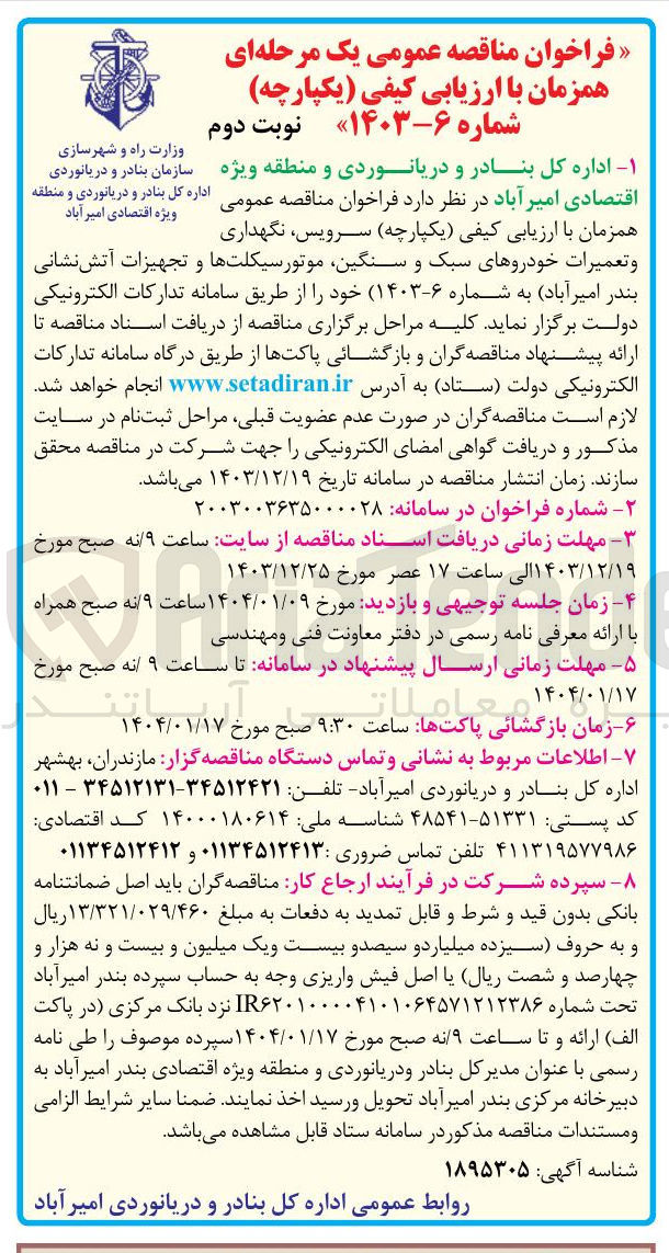 تصویر کوچک آگهی  سرویس نگهداری و تعمیرات خودروهای سبک و سنگین موتورسیکلت ها و تجهیزات آتش نشانی
