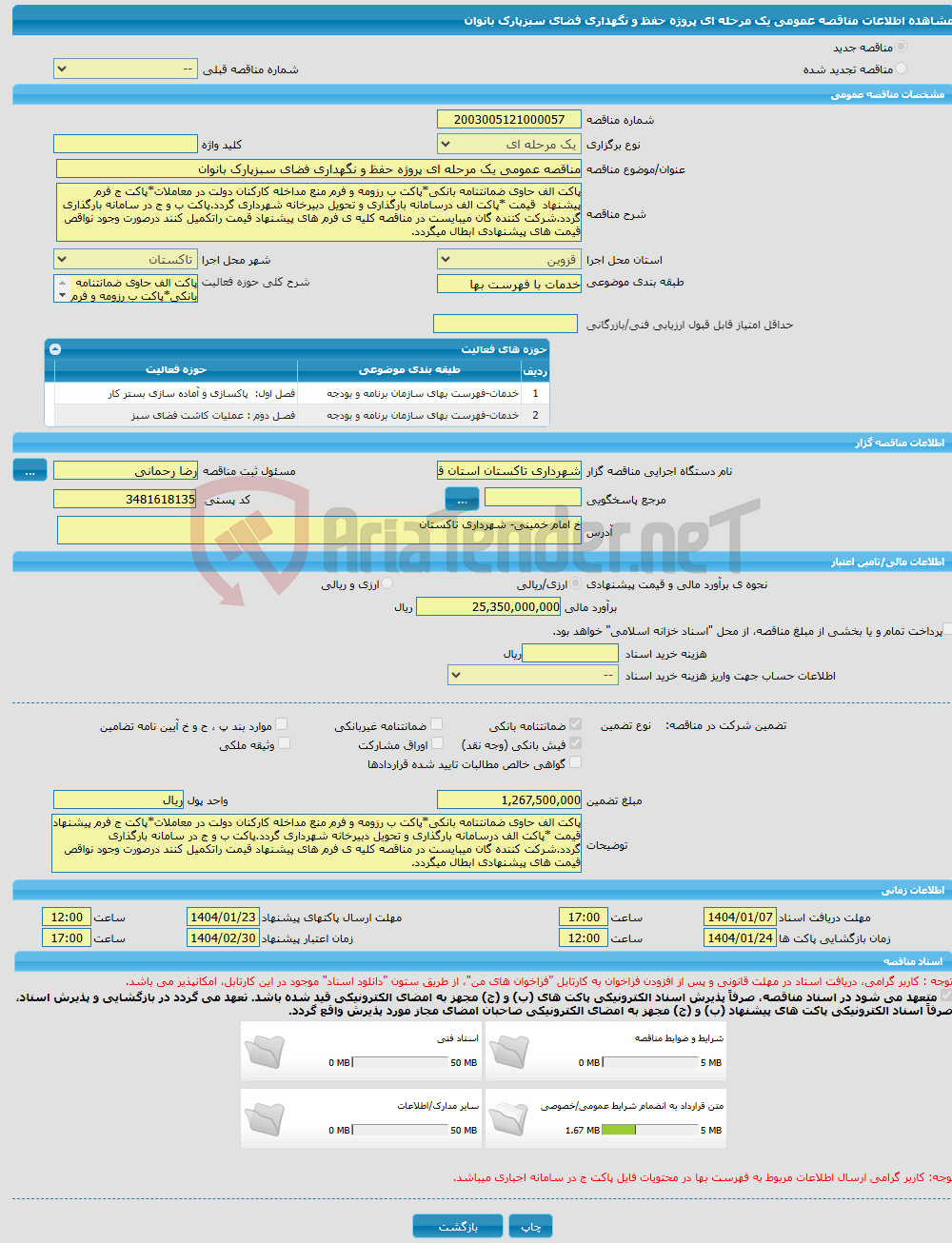 تصویر کوچک آگهی مناقصه عمومی یک مرحله ای پروژه حفظ و نگهداری فضای سبزپارک بانوان