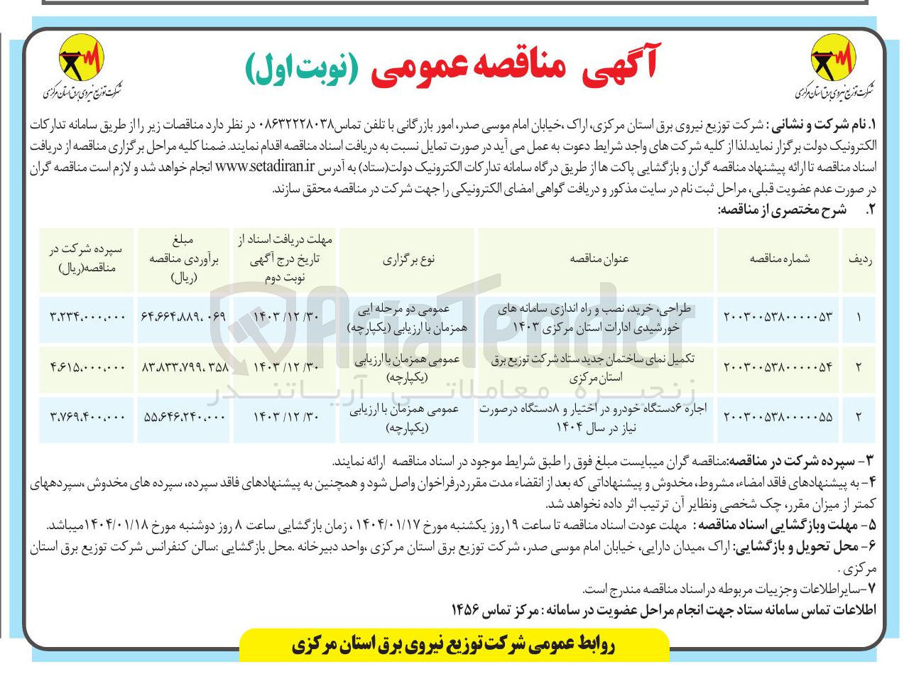 تصویر کوچک آگهی اجاره ۶ دستگاه خودرو در اختیار و ۸ دستگاه در صورت نیاز در سال ۱۴۰۴ 