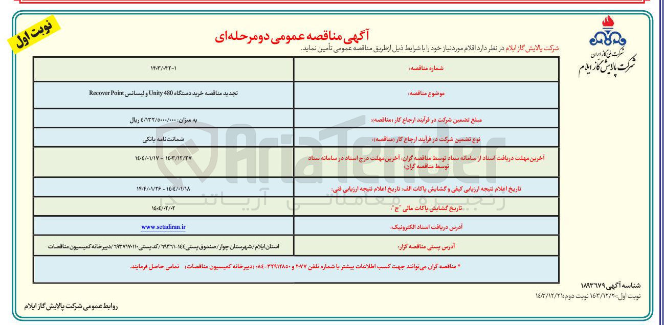 تصویر کوچک آگهی خرید دستگاه 480 Unity و لیسانس Point Recover 