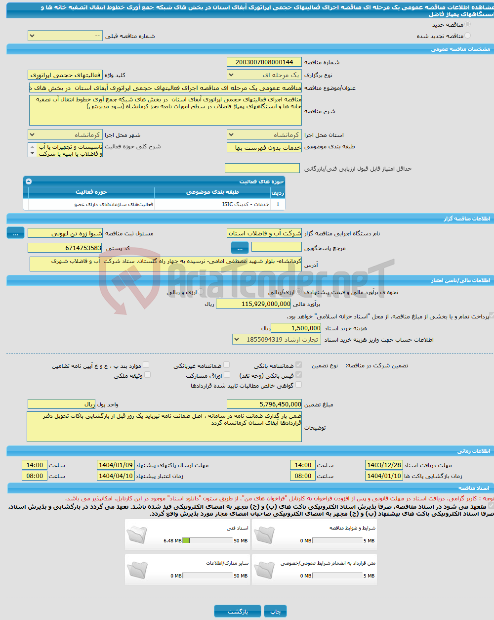 تصویر کوچک آگهی مناقصه عمومی یک مرحله ای مناقصه اجرای فعالیتهای حجمی اپراتوری آبفای استان در بخش های شبکه جمع آوری خطوط انتقال اتصفیه خانه ها و ایستگاههای پمپاژ فاضل