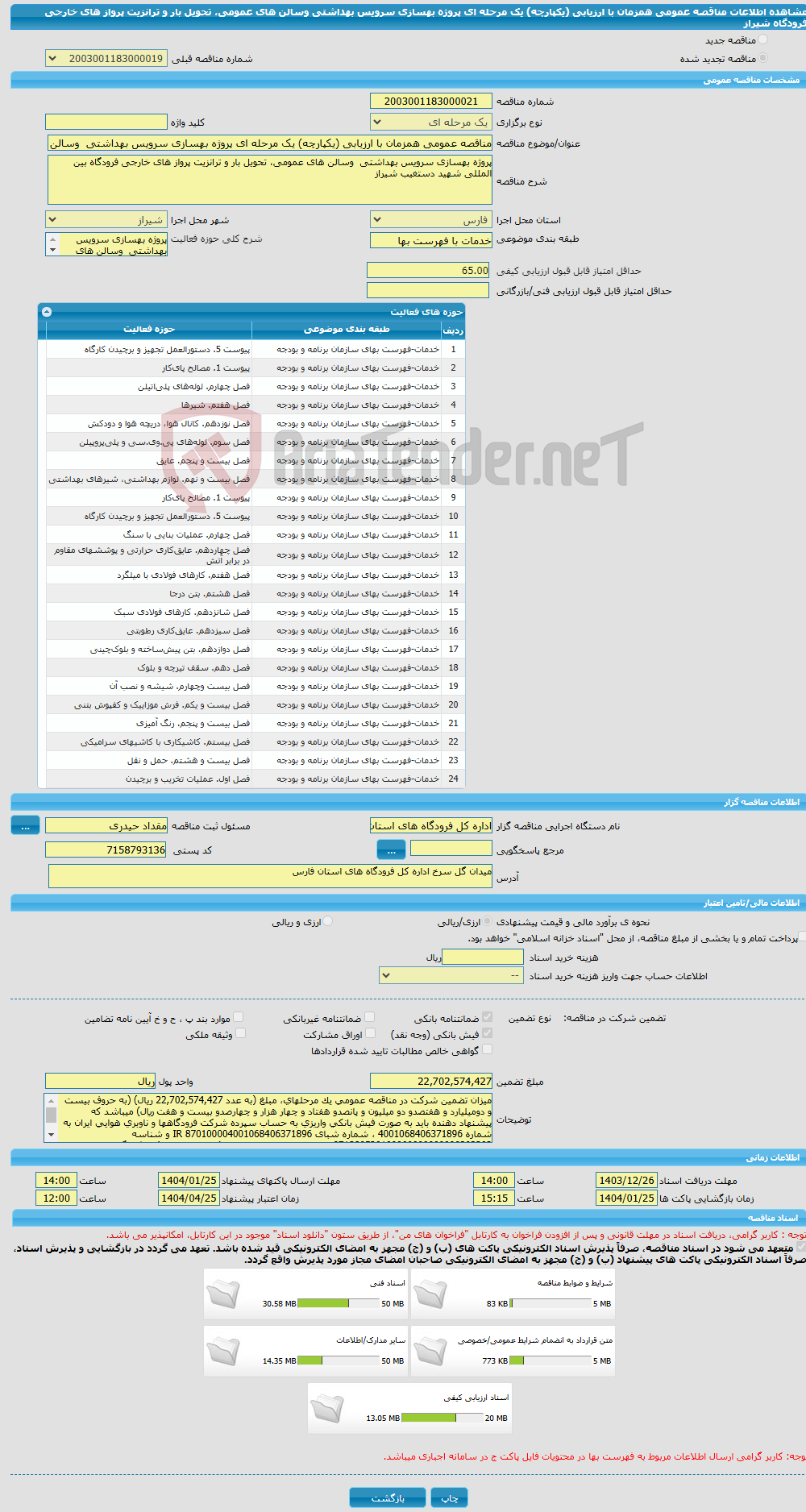 تصویر کوچک آگهی مناقصه عمومی همزمان با ارزیابی (یکپارچه) یک مرحله ای پروژه بهسازی سرویس بهداشتی وسالن های عمومی، تحویل بار و ترانزیت پرواز های خارجی فرودگاه شیراز 