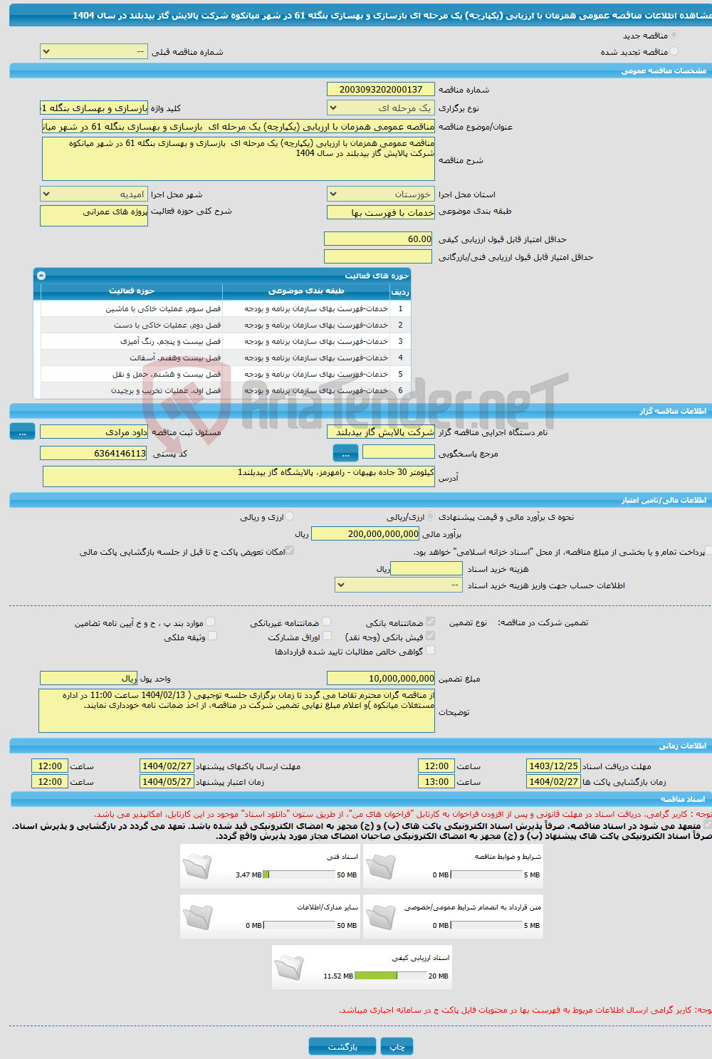 تصویر کوچک آگهی مناقصه عمومی همزمان با ارزیابی (یکپارچه) یک مرحله ای بازسازی و بهسازی بنگله 61 در شهر میانکوه شرکت پالایش گاز بیدبلند در سال 1404