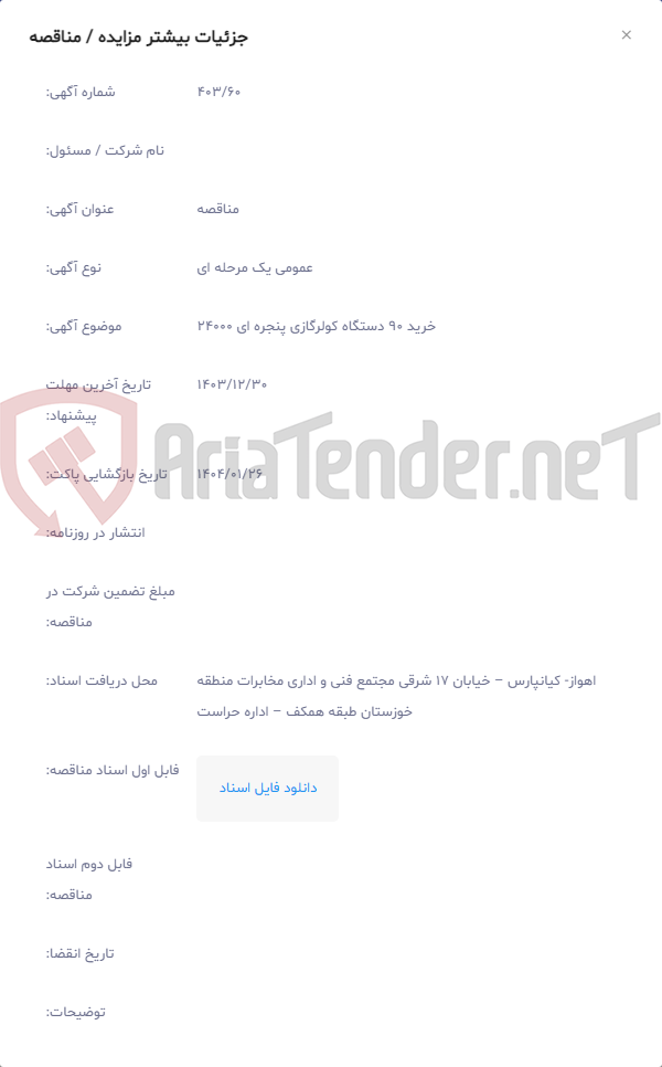 تصویر کوچک آگهی خرید 90 دستگاه کولرگازی پنجره ای 24000