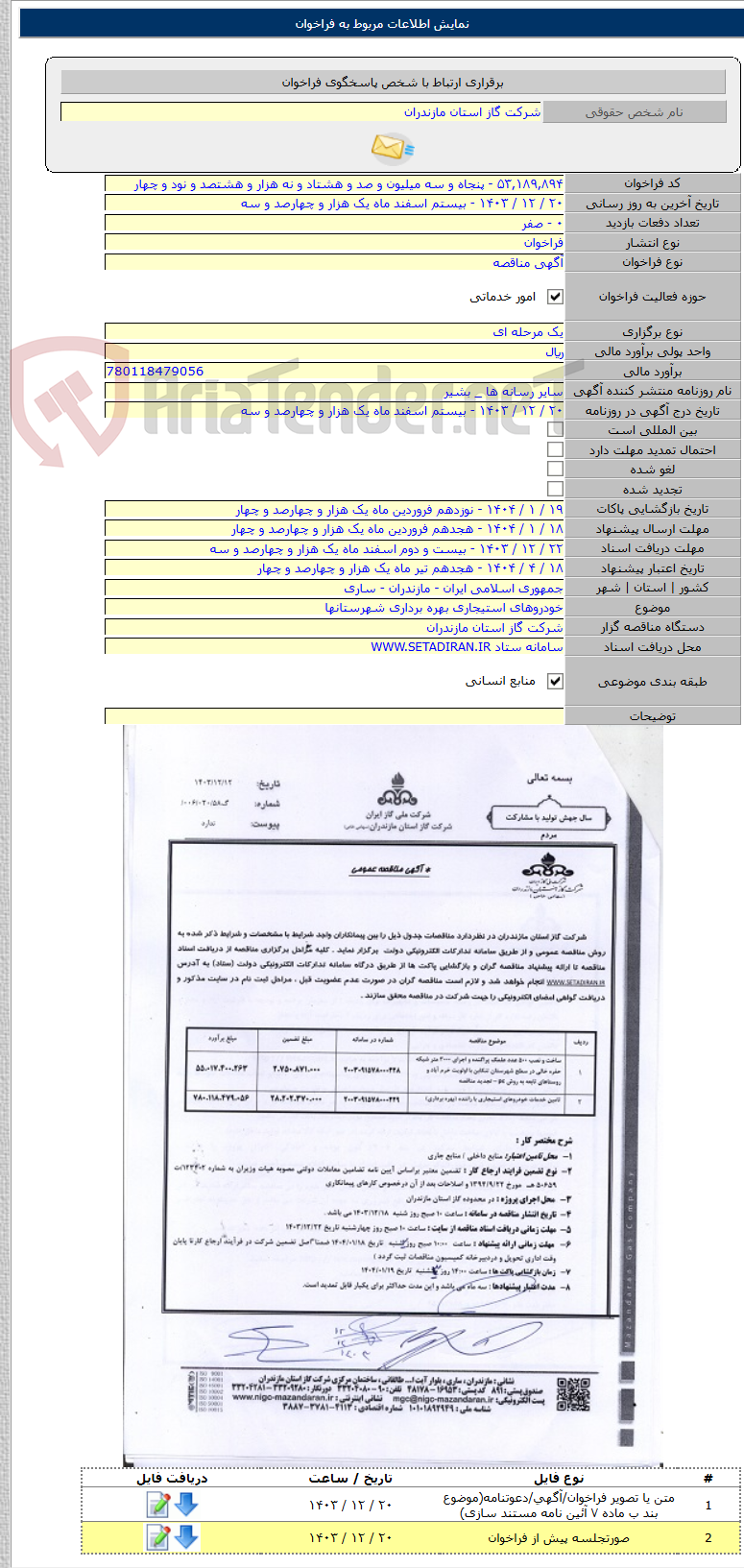 تصویر کوچک آگهی خودروهای استیجاری بهره برداری شهرستانها
