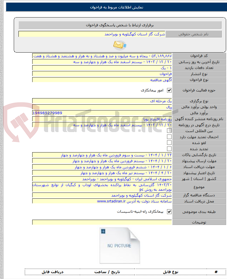 تصویر کوچک آگهی ۱۴۰۳/۳۰ گازرسانی به نقاط پراکنده بخشهای لوداب و کبگیان از توابع شهرستان بویراحمد به روش pc