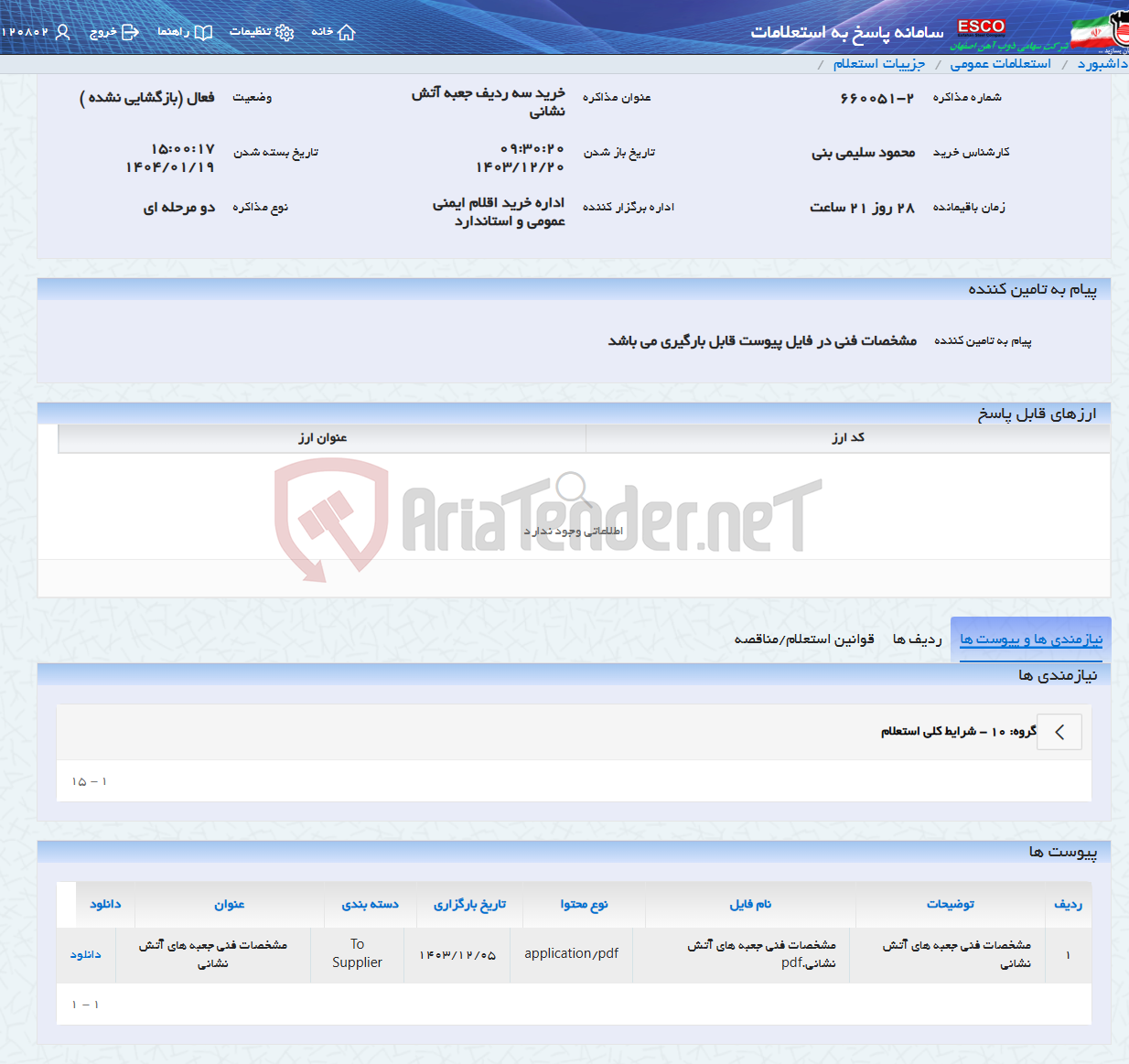 تصویر کوچک آگهی خرید سه ردیف جعبه آتش نشانی