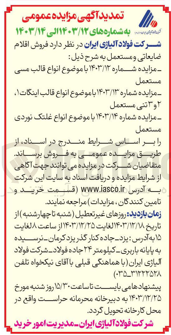 تصویر کوچک آگهی فروش انواع قالب مسی مستعمل