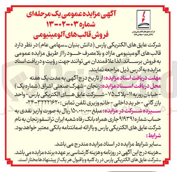 تصویر کوچک آگهی قالب های آلومینیومی مازاد و بلا مصرف