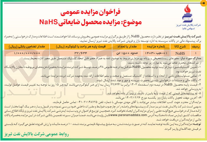 تصویر کوچک آگهی محصول ضایعاتی NaHS
