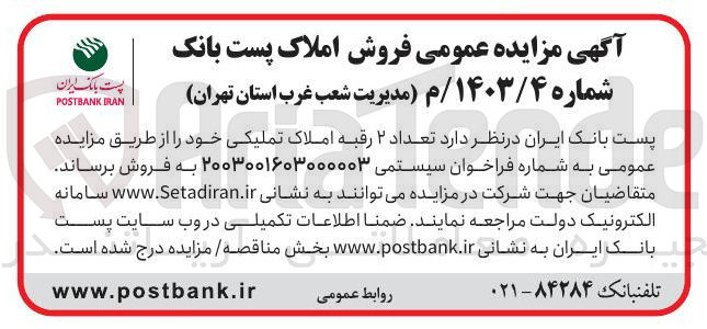 تصویر کوچک آگهی فروش تعداد ۲ رقبه املاک تملیکی