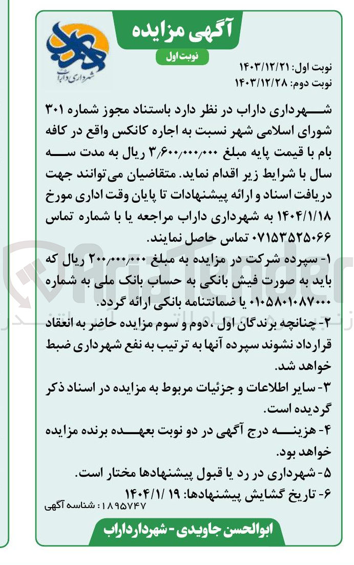 تصویر کوچک آگهی اجاره کانکس واقع در کافه 