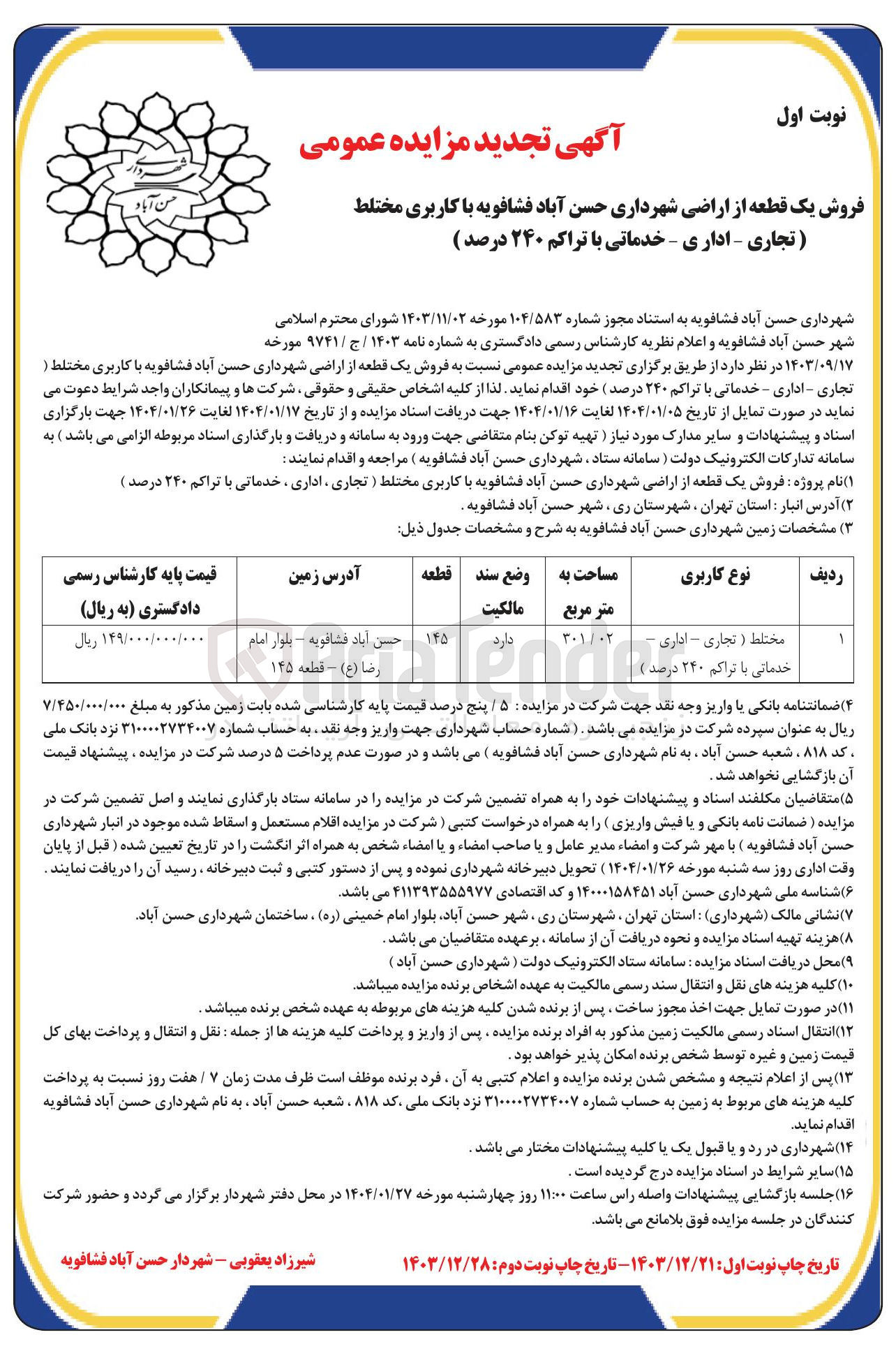 تصویر کوچک آگهی فروش یک قطعه از اراضی