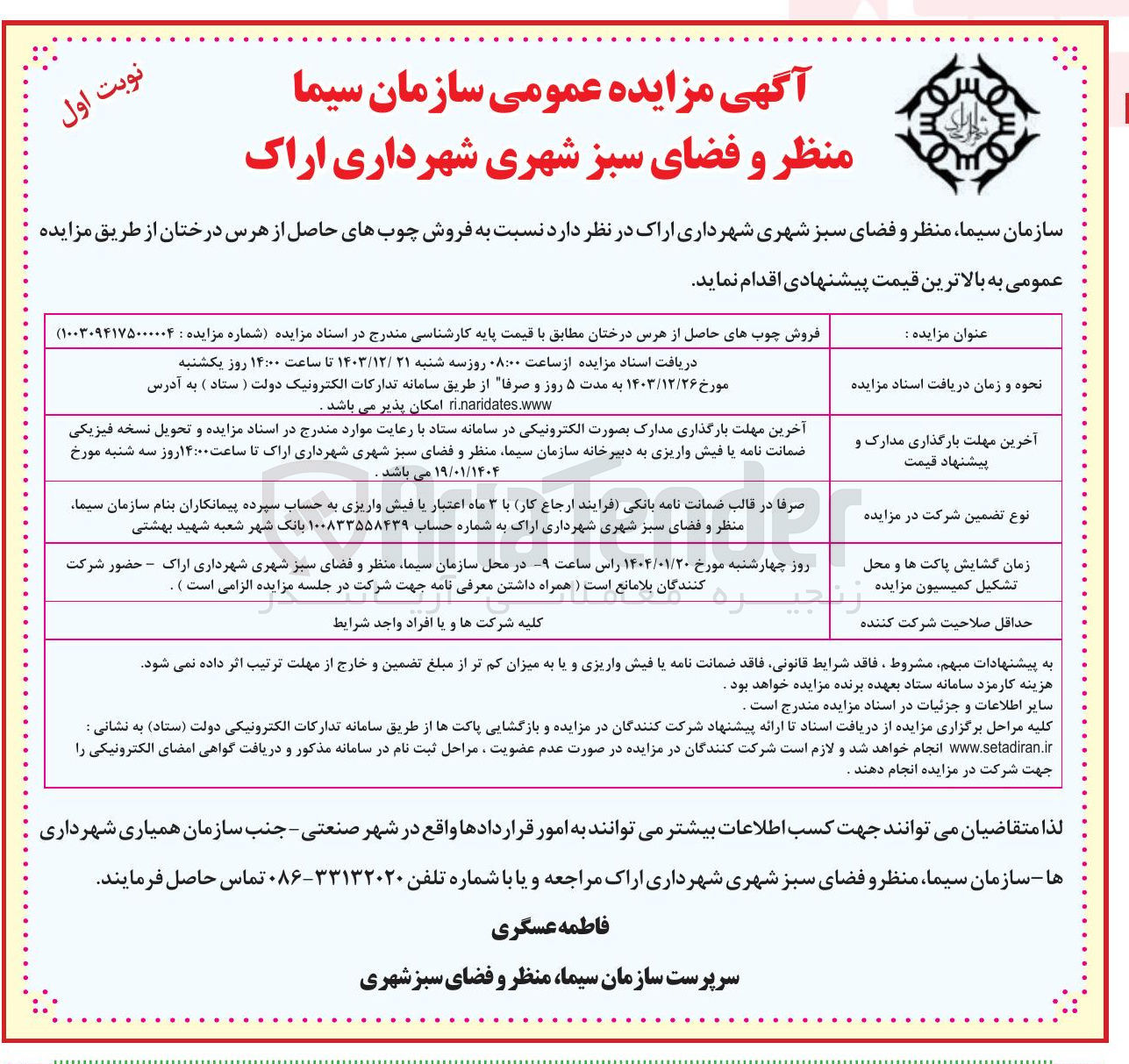تصویر کوچک آگهی فروش چوب های حاصل از هرس درختان