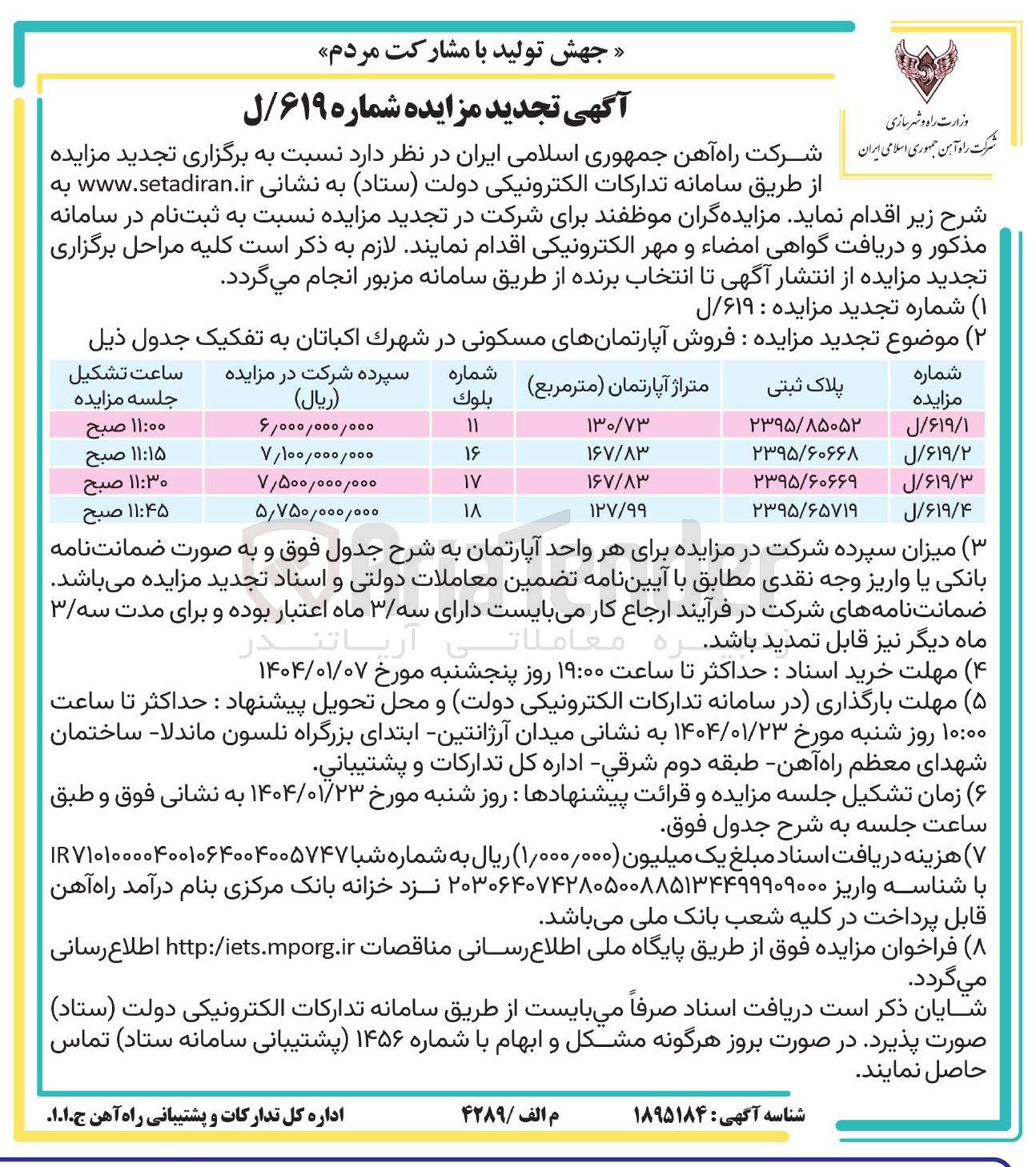 تصویر کوچک آگهی فروش آپارتمان مسکونی بلوک شماره 17 به پلاک ثبتی 2395/60669