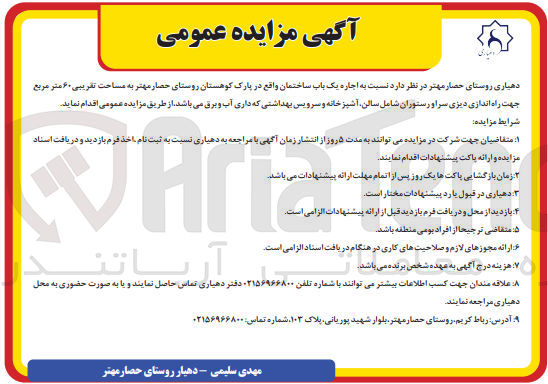 تصویر کوچک آگهی اجاره یک یاب ساختمان به مساحت تقریبی ۶۰ متر مربع جهت راه اندازی دیزی سرا و رستوران شامل سالن آشپز خانه و سرویس بهداشتی