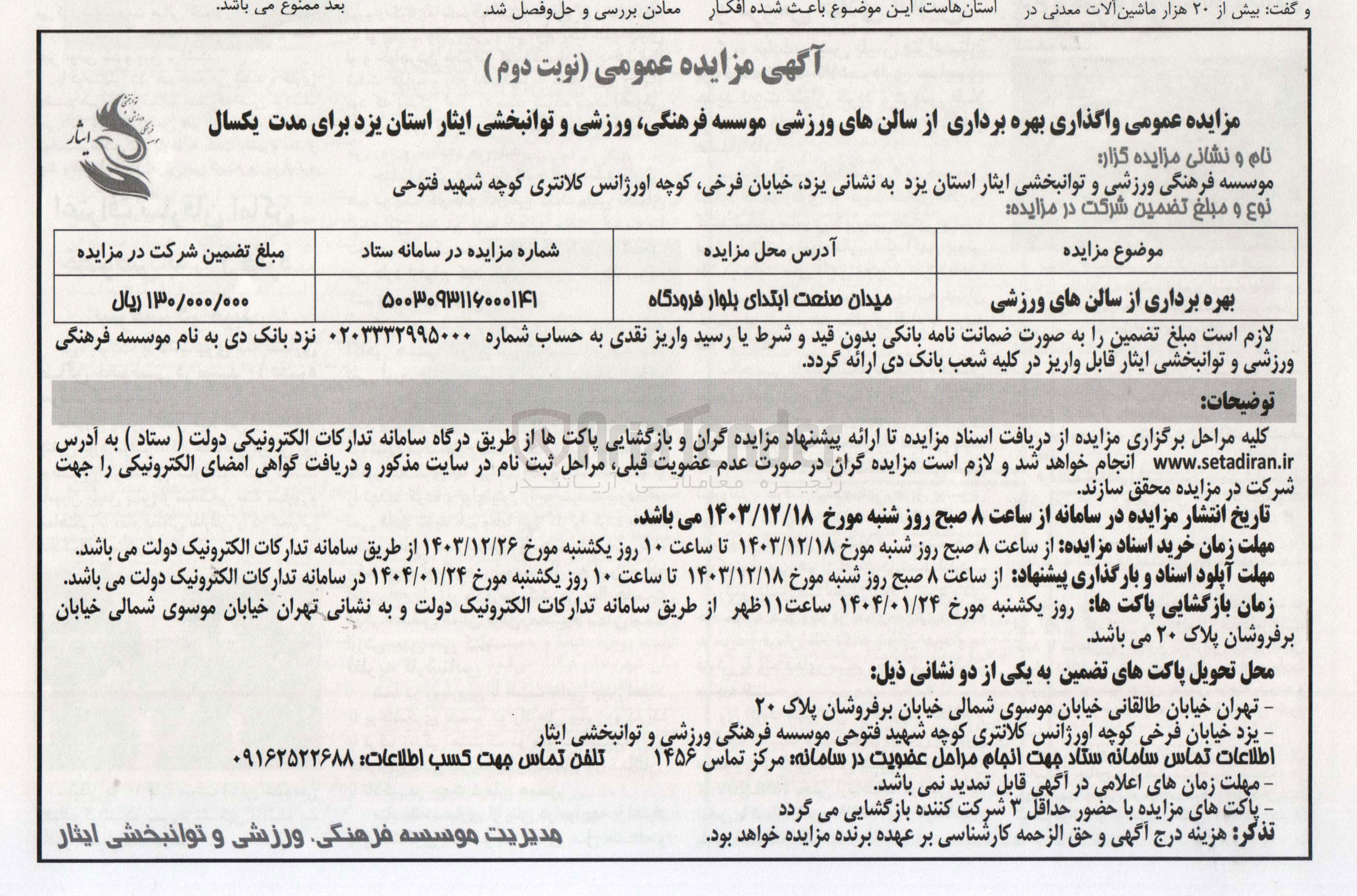 تصویر کوچک آگهی بهره برداری از سالن های ورزشی 
