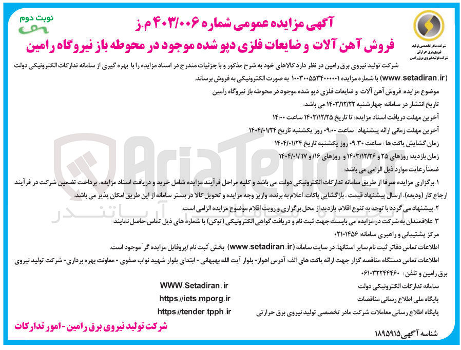 تصویر کوچک آگهی فروش آهن آلات و ضایعات فلزی دپو شده