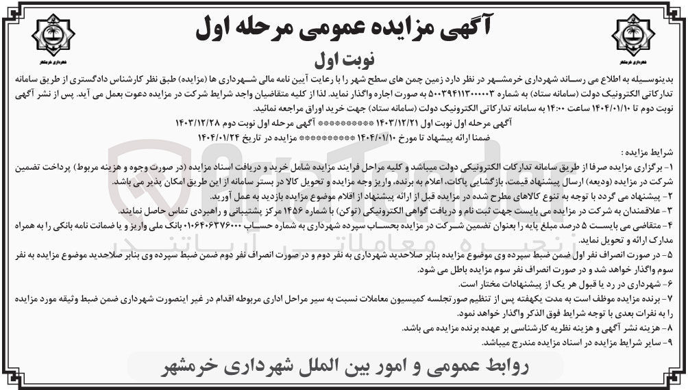 تصویر کوچک آگهی اجاره زمین چمن های سطح شهر