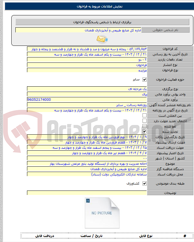 تصویر کوچک آگهی احاله مدیریت و بهره برداری از ایستگاه تولید بذور مرتعی شهرستان بهار
