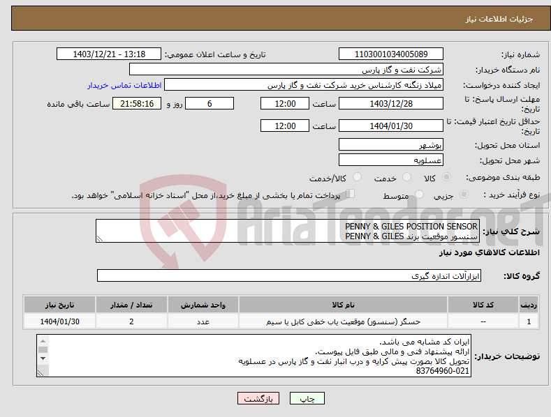 تصویر کوچک آگهی نیاز انتخاب تامین کننده-PENNY & GILES POSITION SENSOR سنسور موقعیت برند PENNY & GILES