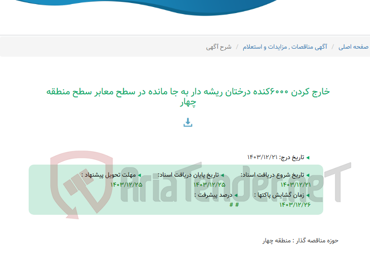 تصویر کوچک آگهی خارج کردن 6000کنده درختان ریشه دار به جا مانده در سطح معابر سطح منطقه چهار