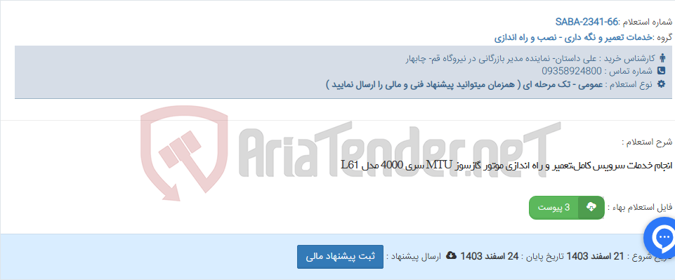 تصویر کوچک آگهی انجام خدمات سرویس کامل،تعمیر و راه اندازی موتور گازسوز MTU سری 4000 مدل L61