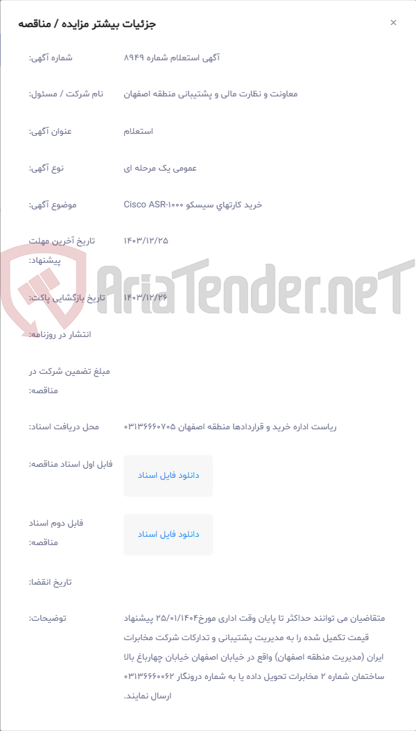 تصویر کوچک آگهی خرید کارتهای سیسکو Cisco ASR-1000