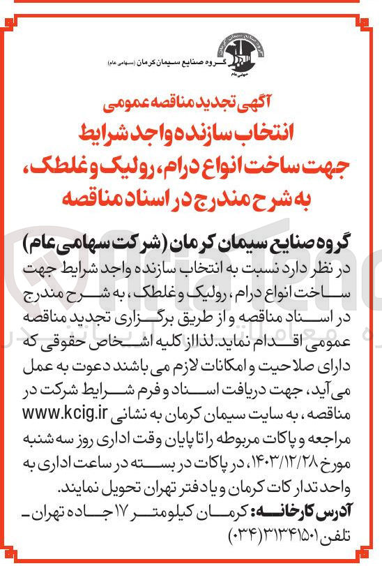 تصویر کوچک آگهی  ساخت انواع درام رولیک و غلطک
