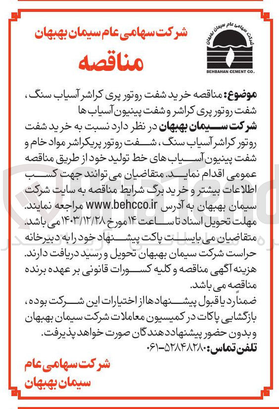 تصویر کوچک آگهی  خرید شفت روتور پری کراشر آسیاب سنگ شفت روتور پری کراشر و شفت پینیون آسیاب ها 
