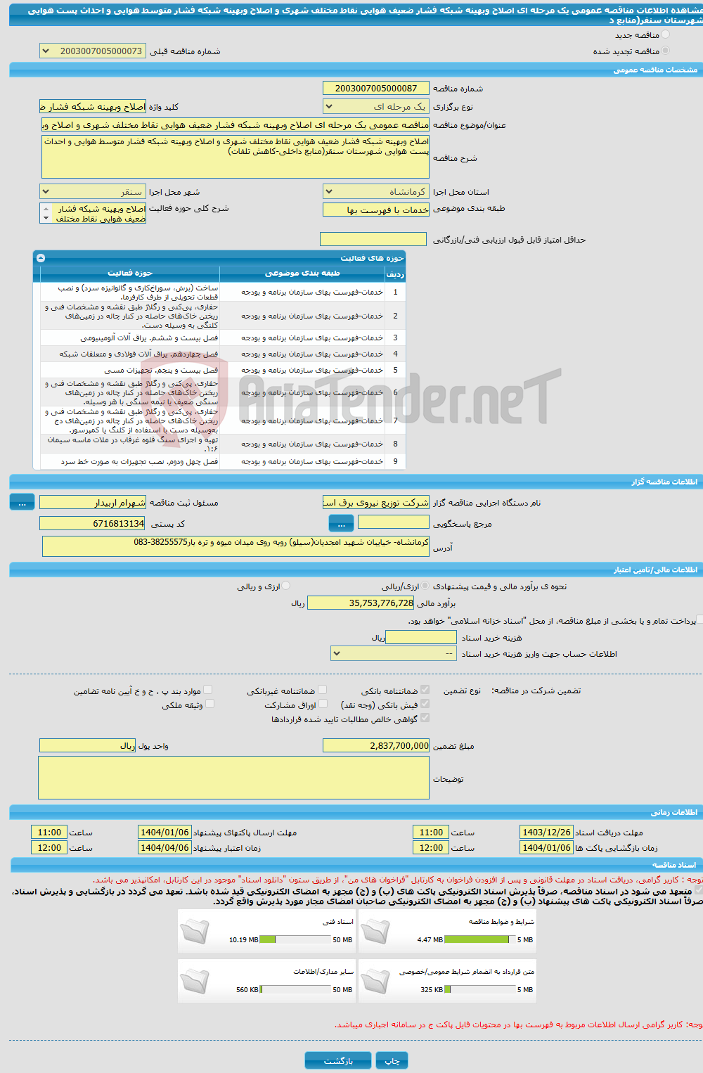 تصویر کوچک آگهی مناقصه عمومی یک مرحله ای اصلاح وبهینه شبکه فشار ضعیف هوایی نقاط مختلف شهری و اصلاح وبهینه شبکه فشار متوسط هوایی و احداث پست هوایی شهرستان سنقر(منابع د