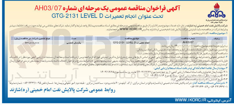 تصویر کوچک آگهی انجام تعمیرات LEVELD GIG-2131 
