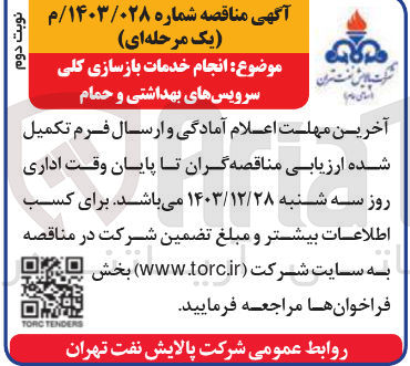 تصویر کوچک آگهی انجام خدمات بازسازی کلی سرویسهای بهداشتی و حمام