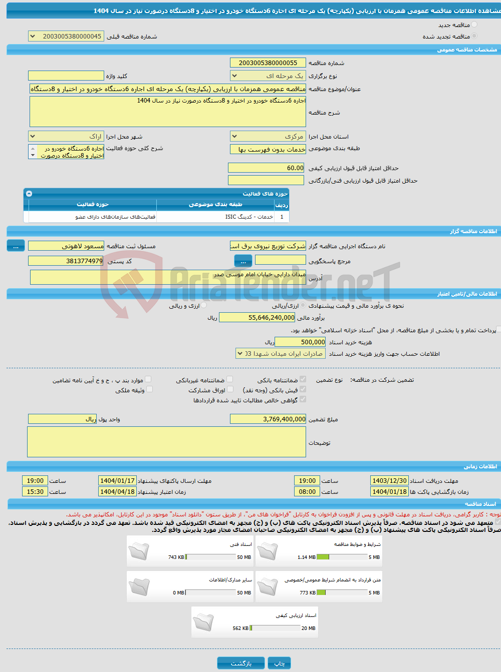 تصویر کوچک آگهی مناقصه عمومی همزمان با ارزیابی (یکپارچه) یک مرحله ای اجاره 6دستگاه خودرو در اختیار و 8دستگاه درصورت نیاز در سال 1404