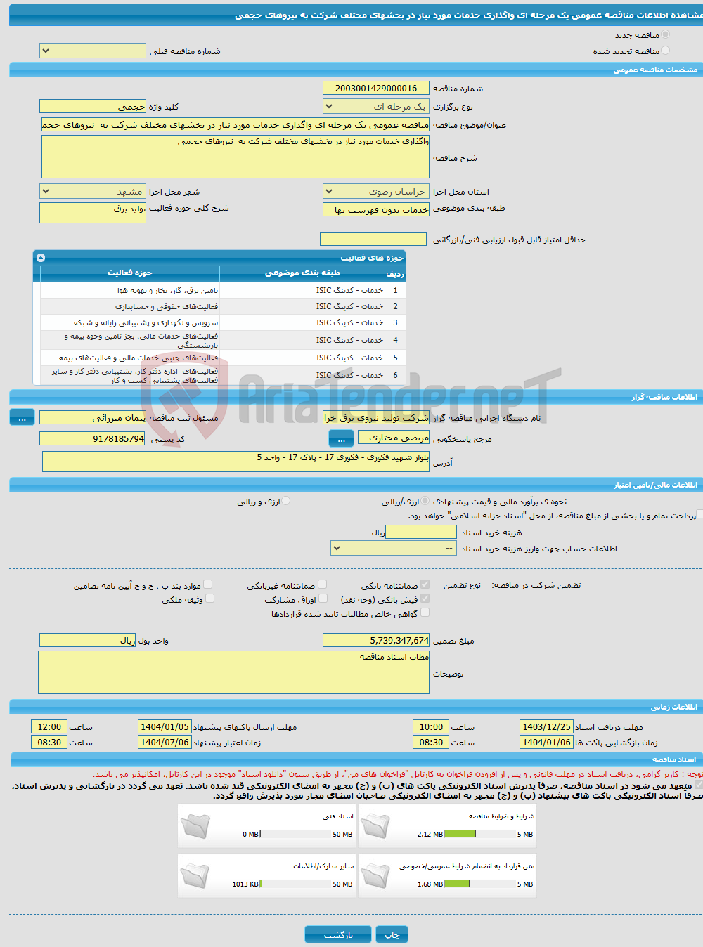تصویر کوچک آگهی مناقصه عمومی یک مرحله ای واگذاری خدمات مورد نیاز در بخشهای مختلف شرکت به نیروهای حجمی 