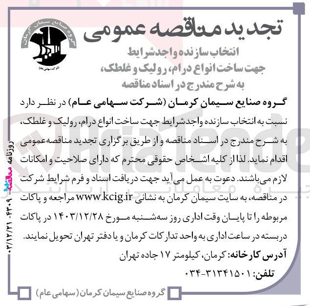 تصویر کوچک آگهی  ساخت انواع درام رولیک و غلطک