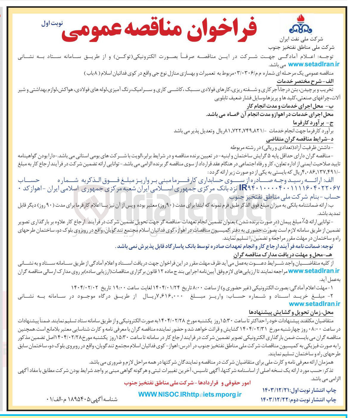 تصویر کوچک آگهی تعمیرات و بهسازی منازل