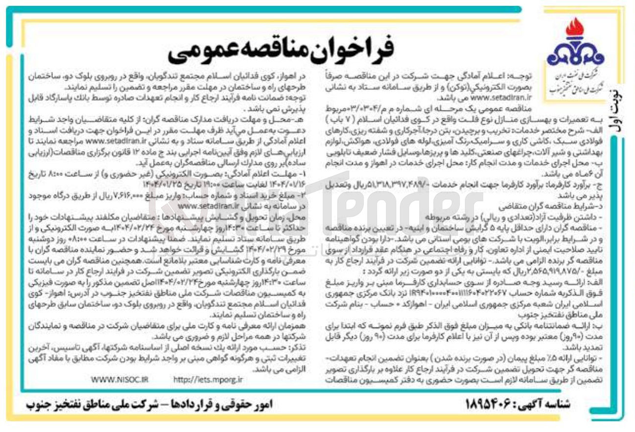 تصویر کوچک آگهی تعمیرات و بهسازی منازل نوع فلت