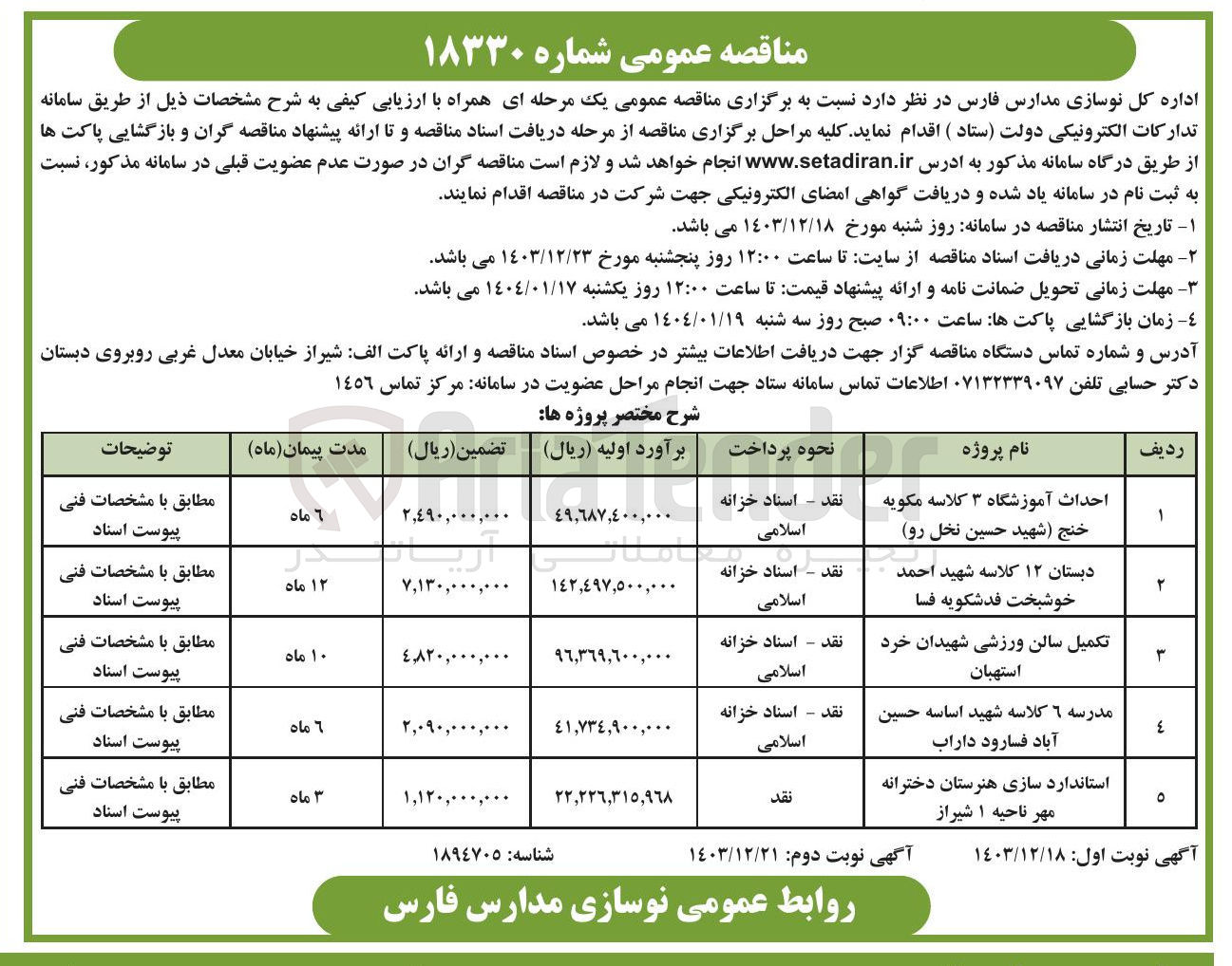 تصویر کوچک آگهی  تکمیل سالن ورزشی