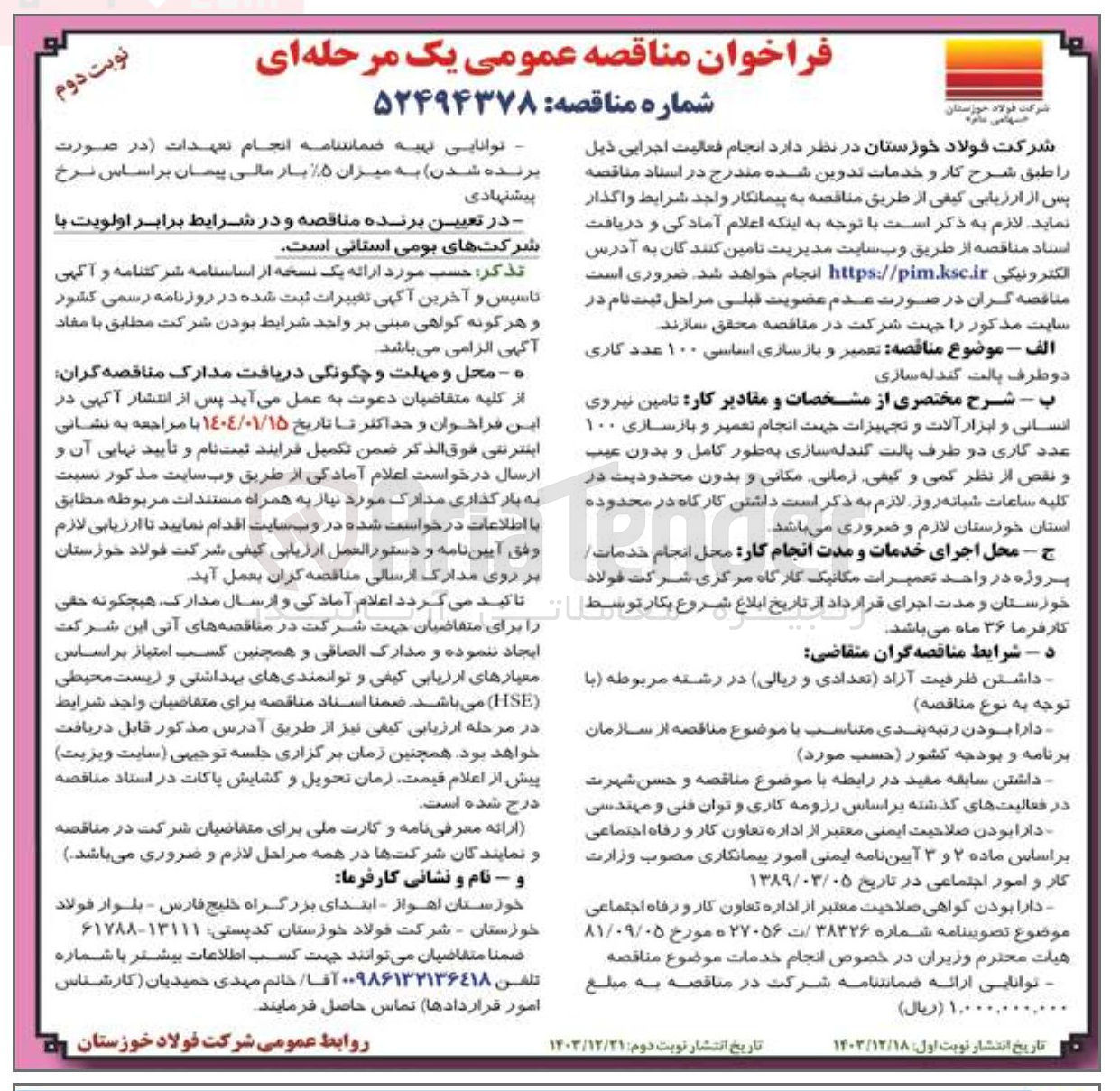 تصویر کوچک آگهی تعمیر و بازسازی اساسی ۱۰۰ عدد کاری دو طرف پالت گندله سازی 
