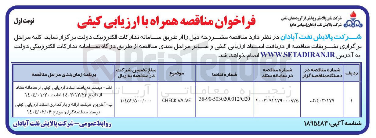تصویر کوچک آگهی VALVE CHECK 
