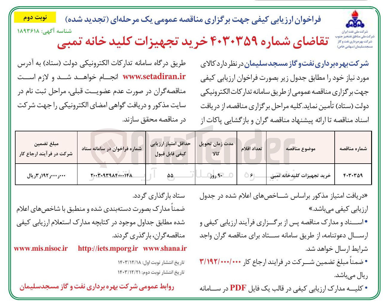 تصویر کوچک آگهی خرید تجهیزات کلید خانه تمبی