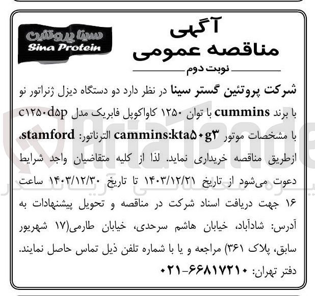 تصویر کوچک آگهی  دو دستگاه دیزل ژنراتور نو 
با برند cummins با توان ۱۲۵۰ کاواکوپل فابریک مدل ۱۲۵۰۵ 
با مشخصات موتور kta۵۰ : cammins الترناتور : stamford