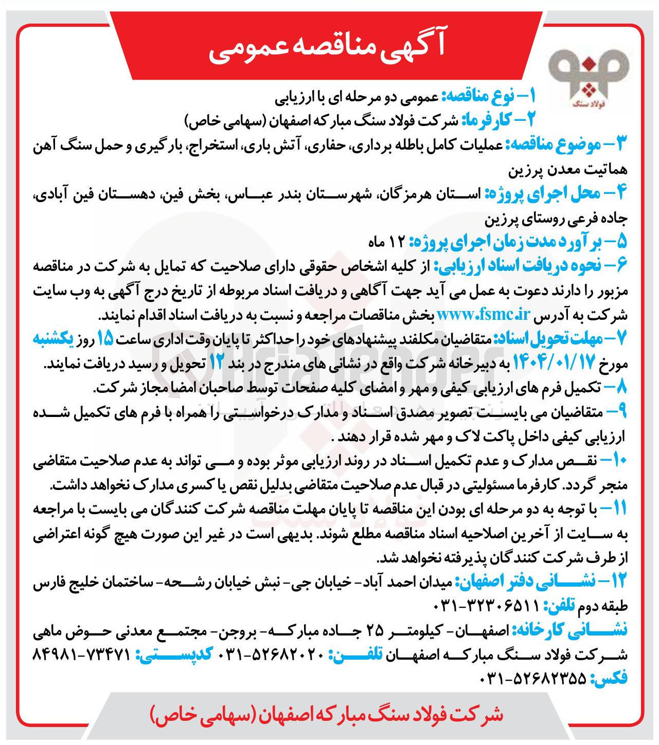 تصویر کوچک آگهی عملیات کامل باطله برداری حفاری آتش باری استخراج بارگیری و حمل سنگ آهن هماتیت معدن پرزین