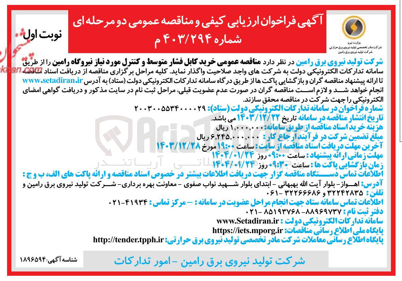 تصویر کوچک آگهی خرید کابل فشار متوسط و کنترل