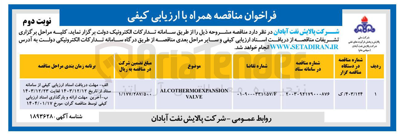 تصویر کوچک آگهی ALCOTHERMOEXPANSION VALVE 

